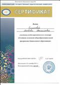 Сертификат участнику учебно-практического семинара "Создание основной общеобразовательной программы дошкольного образования", 21.12.2011г. Сертификат участнику учебно-практического семинара "Создание основной общеобразовательной программы дошкольного образования", 21.12.2011г.