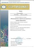 Сертификат участника авторского семинара "Финансирование и правовое регулирование в системе образования", 23.10.2012 г. Сертификат участника авторского семинара "Финансирование и правовое регулирование в системе образования", 23.10.2012 г.
